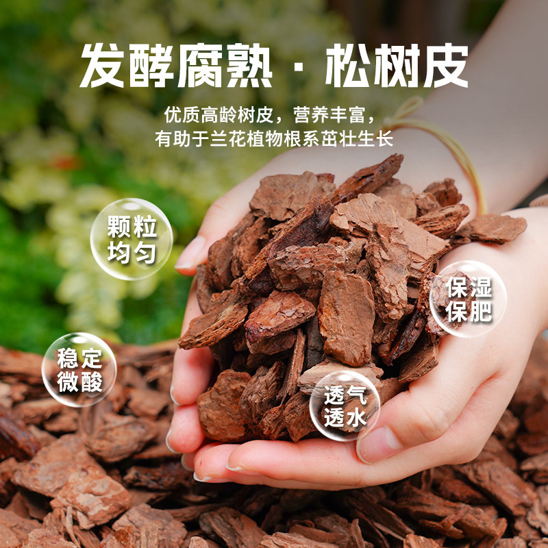 松树皮发酵腐熟松鳞垫材蝴蝶兰石斛兰专用颗粒蓝莓种植基质兰花土,淘宝优惠券,粉丝福利购,淘宝优惠卷