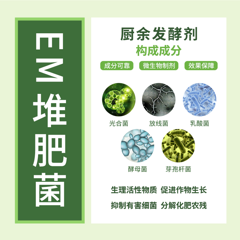 em发酵堆肥菌种厨余堆沤肥桶种植专用有机肥发酵粉剂船长多肉花园 - 图2