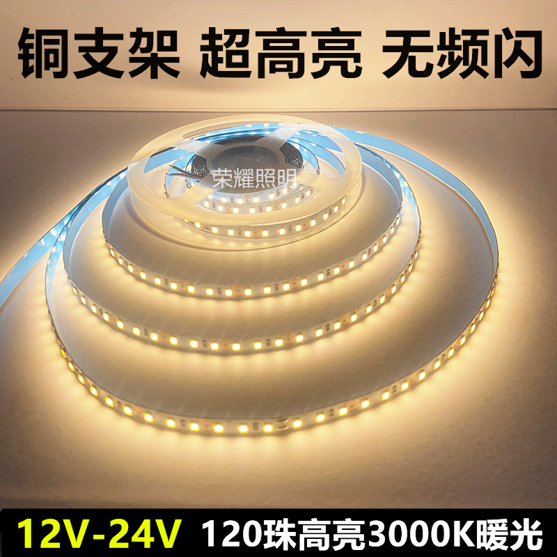 2835LED高亮120灯8MM宽12V暖光3000K中性光4000K24V贴片灯带条-图0