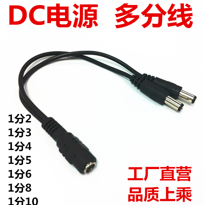 DC电源线1母多分线12v/24Vled灯带灯条专用多分母头线DC电源接头 - 图0