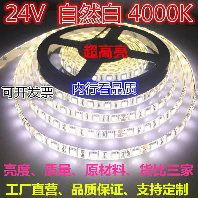 12V/24V自然光LED灯带5050三晶超高亮防水色温4000K中性光自然白 - 图2
