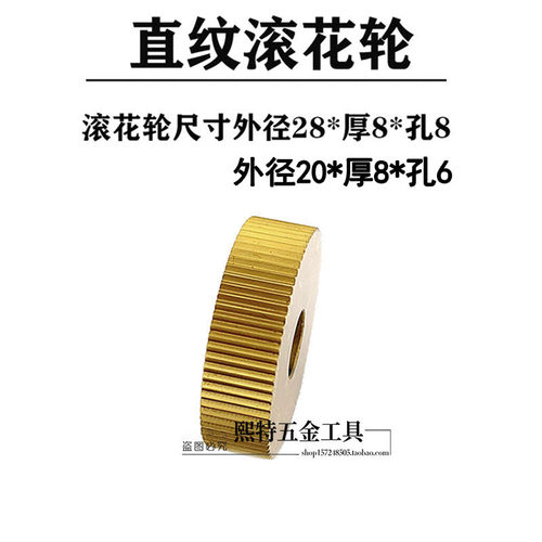 网纹滚花轮1.0不锈钢用 高速钢含钴镀钛2..0直纹1.5滚花刀 - 图2