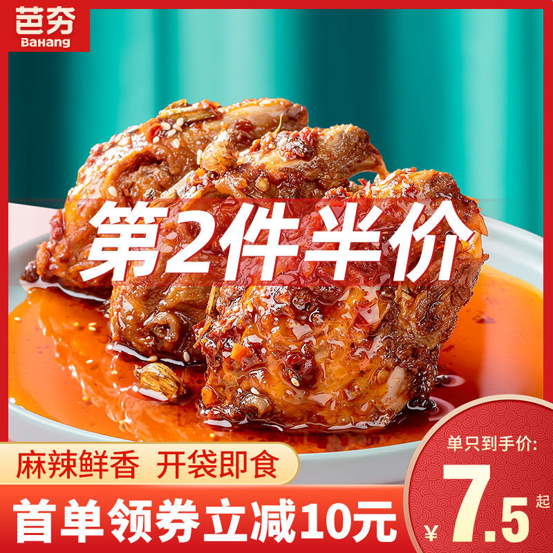 芭夯麻辣兔头自贡冷吃兔头双流老妈五香四川成都特产网红小吃零食