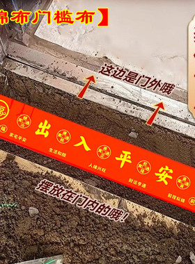 出入平安模板红布条硬币自粘装修入户门专用门槛石下压铜钱五帝钱