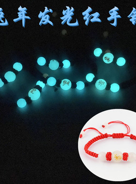 十二12生肖手链本命年红绳