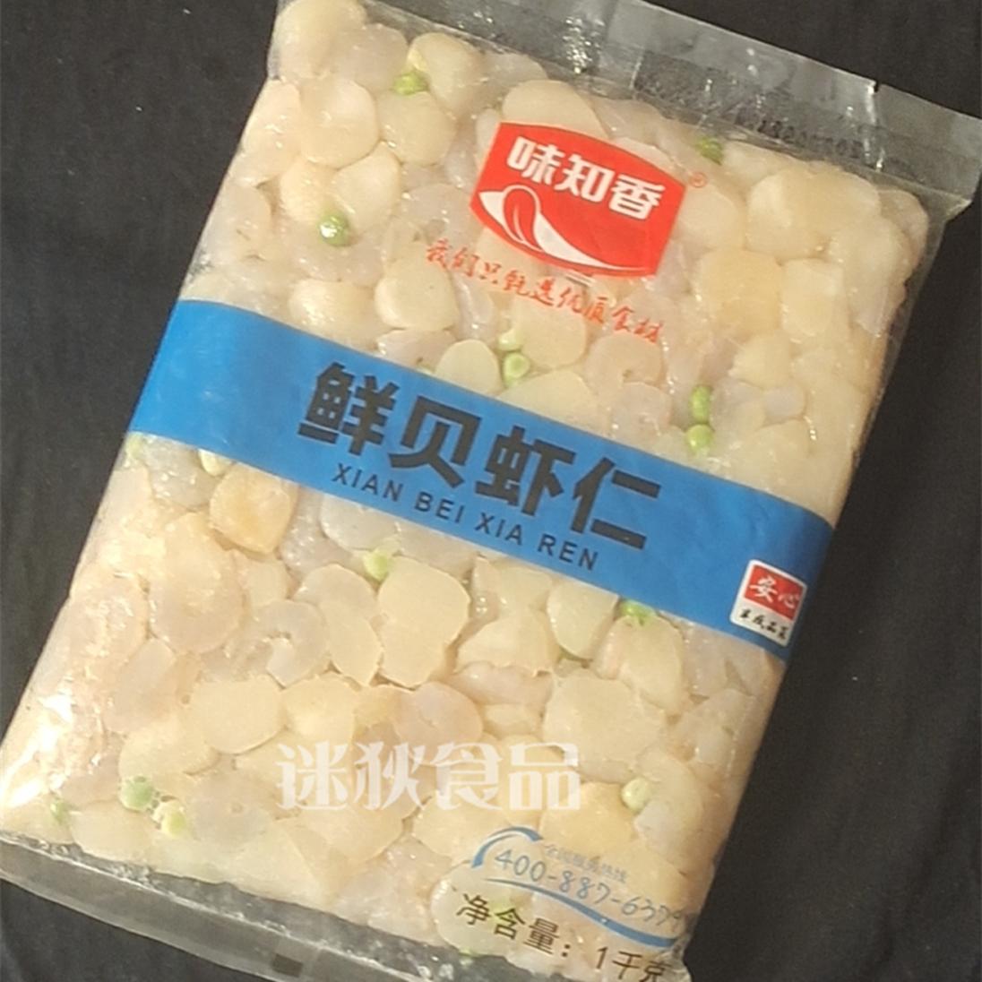 味知香鲜贝虾仁1kg生鲜贝半成品海鲜料理包私房菜江浙沪皖4袋包邮 - 图0