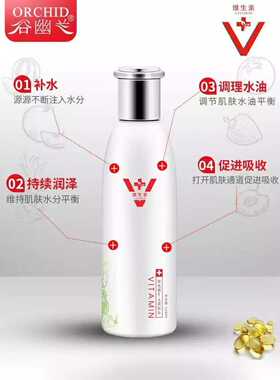 谷幽兰维生素e肌肤保湿化妆补水