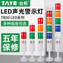 Multilayer warning light tricolour lamp machine tool signal tower light LED indicator light sound and light alarm Changliang with sound