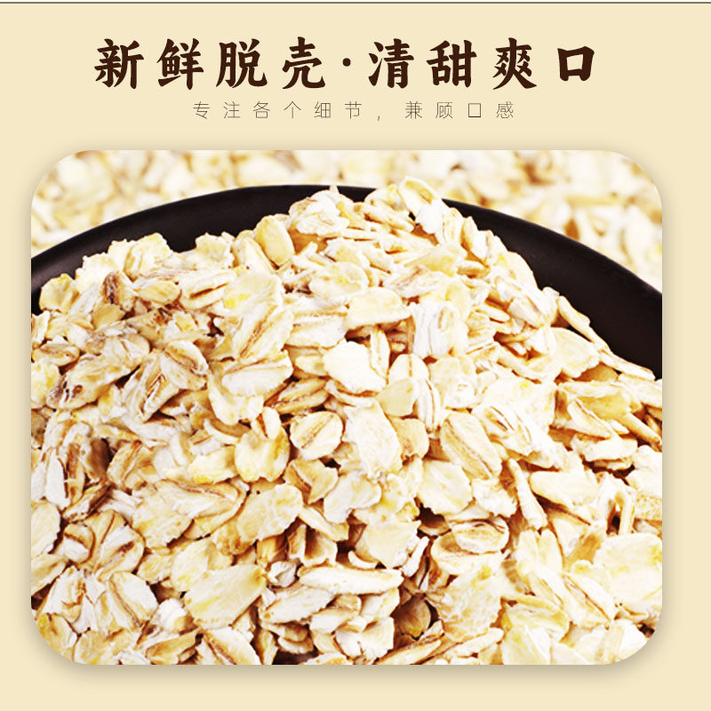 大片袋装熟燕麦片 即食麦片冲饮全燕麦代餐速食早餐小片速溶牛奶