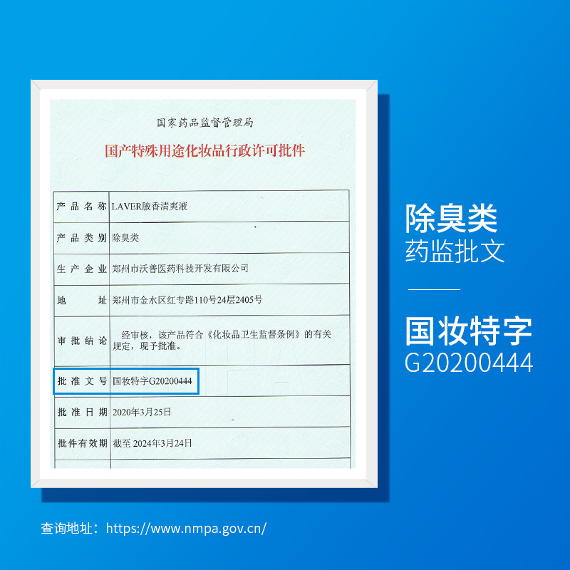 laver莱薇尔去狐臭喷雾除止汗露 laver莱薇尔止汗露