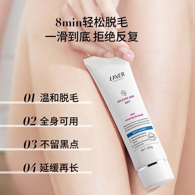 laver莱薇尔女腋下全身温和脱毛膏 laver莱薇尔脱毛膏
