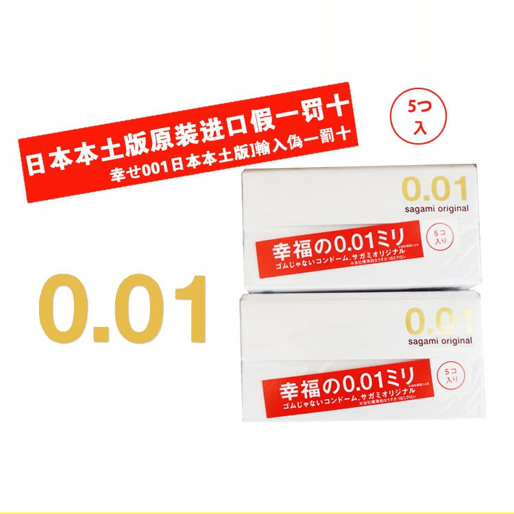 日本相模001避孕套Sagami幸福001冈本超薄裸入进口安全套旗舰正品-图0
