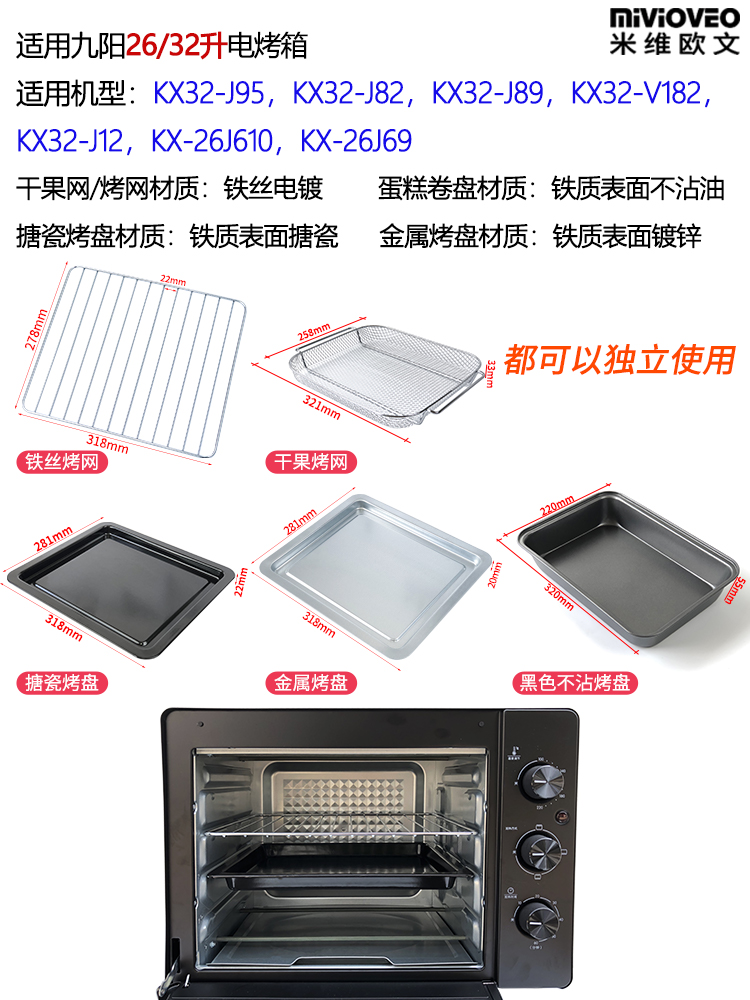 不沾盘适用九阳10/18/30/32/35/38L升电烤箱KX-30J601搪瓷盘烤网-图2