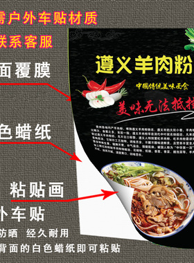 面馆遵义羊肉粉自粘广告西北特色