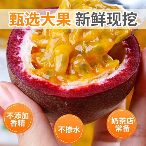 广西现挖新鲜百香果果酱果汁果浆奶茶店专用冷冻百香果10斤 - 图0