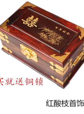 红木首饰盒原木大红酸枝镜箱实木珠宝箱木雕刻摆件红木婚庆送礼品