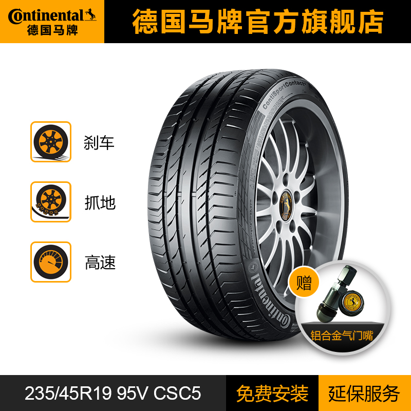 德国马牌轮胎235/45R19 95V FR CSC5 SSR - 图1