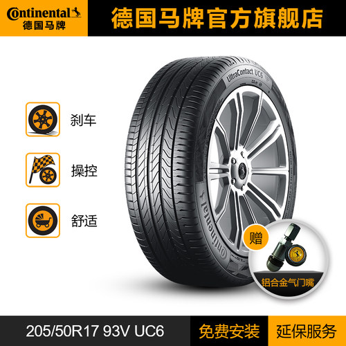 德国马牌轮胎205/50R17 93V XL UC6适配沃尔沃C30/S4-图1