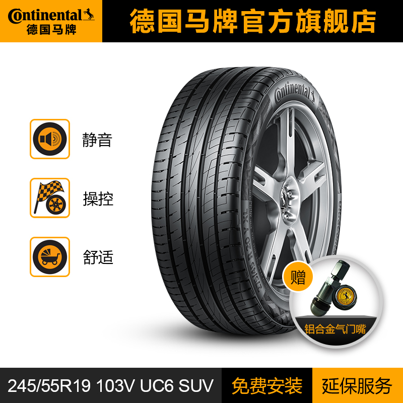 德国马牌轮胎245/55R19 103V FR UC6 SUV适配丰田汉兰达/讴歌MDX - 图1