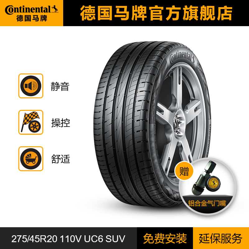 德国马牌轮胎275/45R20 110V XL FR UC6 SUV - 图1