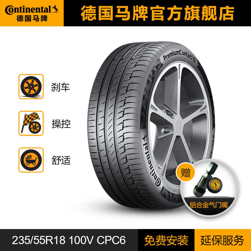 德国马牌轮胎235/55R18 100V FR CPC6 - 图1