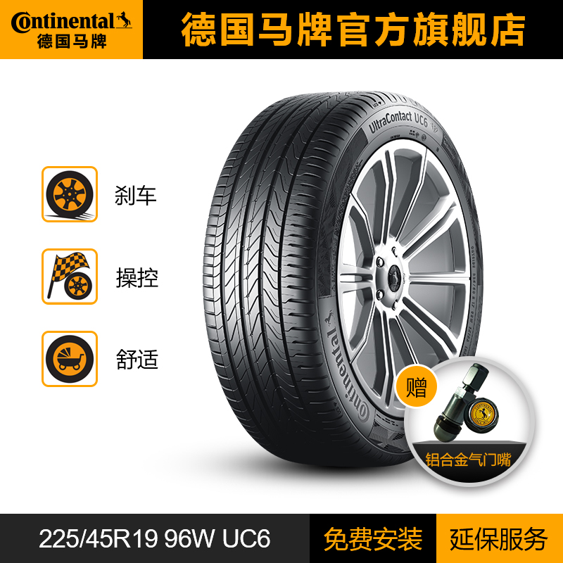 德国马牌轮胎225/45R19 96W XL FR UC6 SUV 适配欧尚X5 - 图1