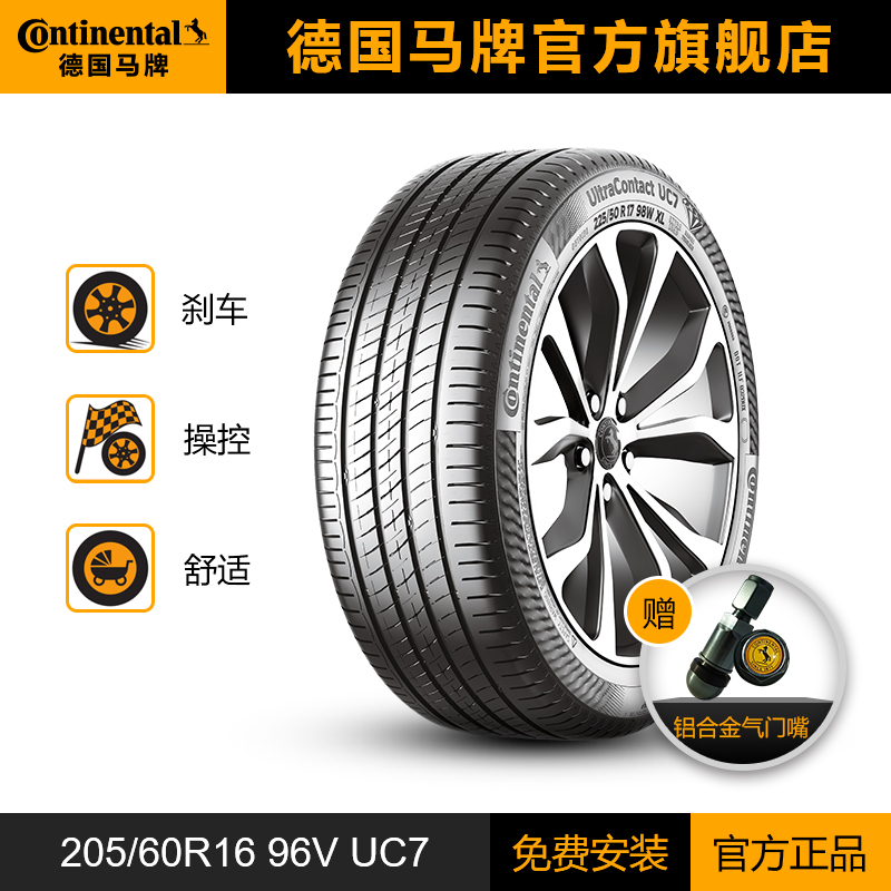 德国马牌轮胎205/60R16 96V XL FR UC7适配别克英朗雪佛兰科鲁兹 - 图1