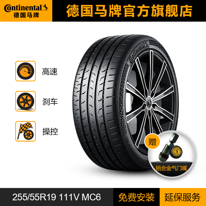 德国马牌轮胎255/55R19 111V XL FR MC6 适配 揽胜发现奥迪Q7 - 图1