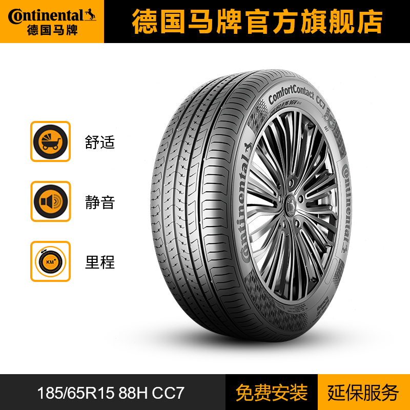 德国马牌轮胎185/65R15 88H CC7适配捷达 伊兰特 东风标致