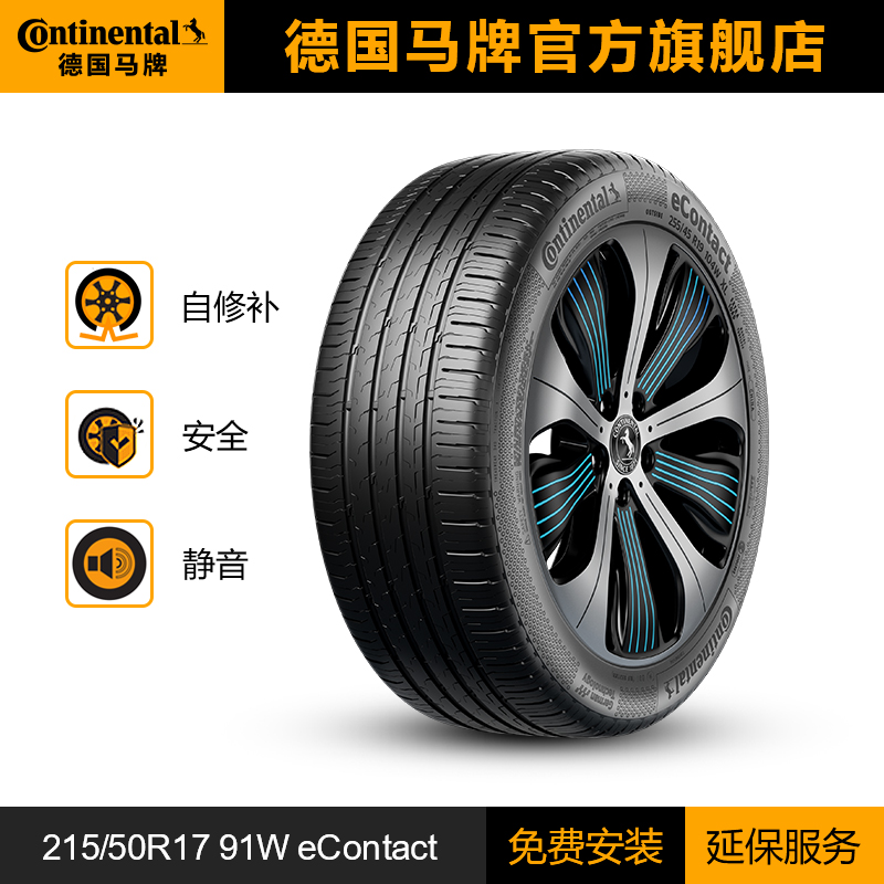 德国马牌轮胎215/50R17 91W FR eContact EV CS自修补轮胎 - 图1