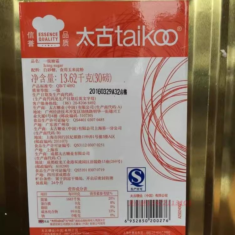 包邮太古红标糖粉太古A级糖霜 一级糖粉500g 做饼干蛋糕蛋挞马卡,淘宝优惠券,粉丝福利购,淘宝优惠卷