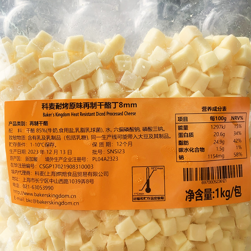 科麦耐烤原味再制干酪丁8mm乳酪面包奶酪粒芝士1kg烘焙辣味高熔点,淘宝优惠券,粉丝福利购,淘宝优惠卷