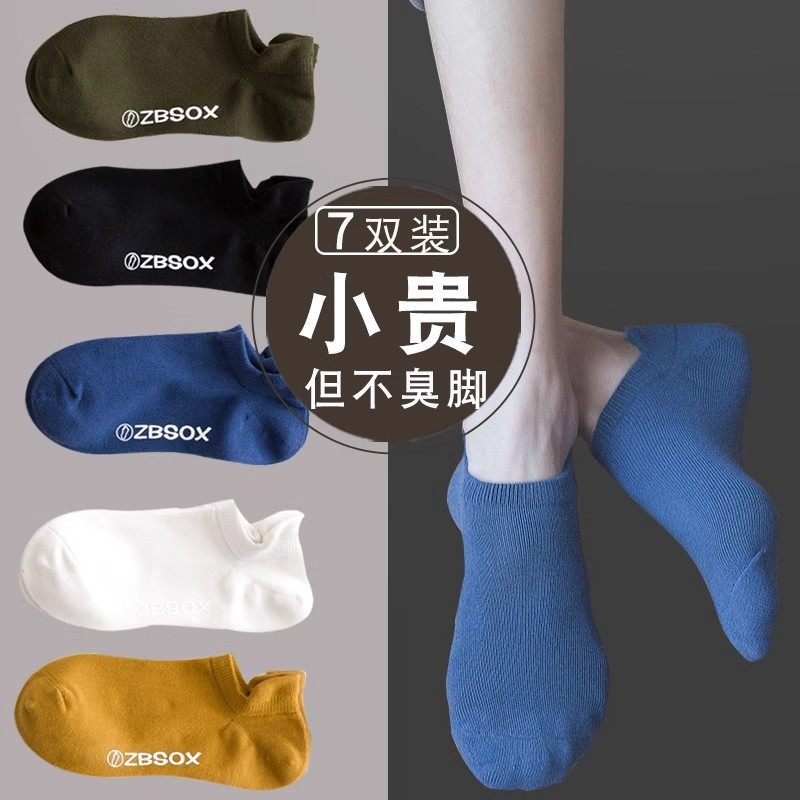 袜子男款船袜男士吸汗透气防臭浅口短袜夏季薄款低帮短筒袜,淘宝优惠券,粉丝福利购,淘宝优惠卷