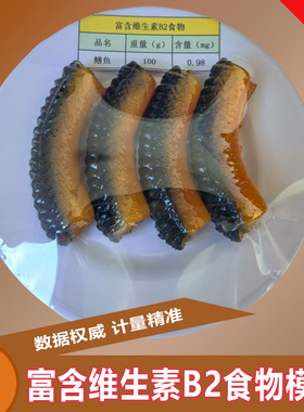 铭翼富含维生素B2食物模型100g