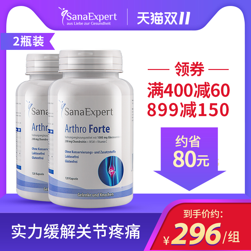 SanaExpert海外旗舰店德国进口 氨糖软骨素氨基葡萄糖硫酸软骨素维骨力关节灵胶囊 2瓶2