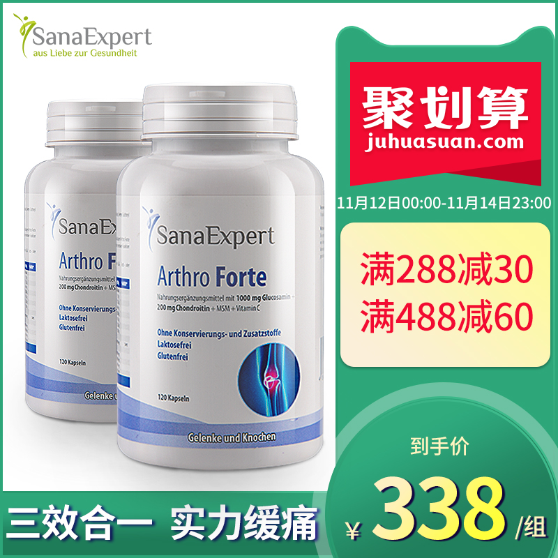 SanaExpert海外旗舰店德国进口 氨糖软骨素氨基葡萄糖硫酸软骨素维骨力关节灵胶囊 2瓶1