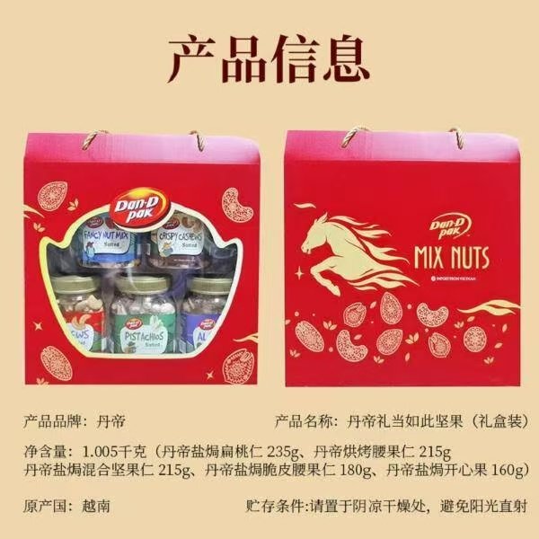 丹帝越南进口盐焗混合坚果礼盒1005g腰果开心果礼当如此送礼佳品,淘宝优惠券,粉丝福利购,淘宝优惠卷