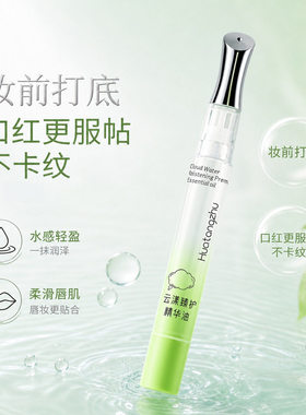 云漾臻护精华油补水保湿淡化唇纹易吸收不油腻唇部精华液体护唇膏