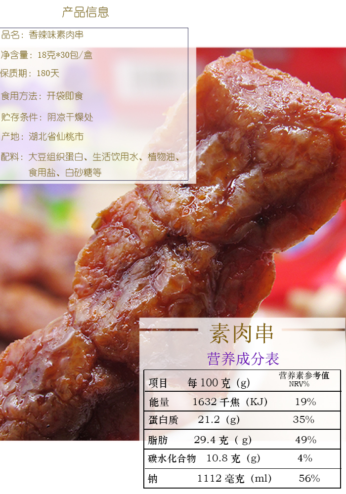 贤哥烧烤风味香辣素肉串18g*30包豆制品素食串麻辣条休闲零食小吃-图0