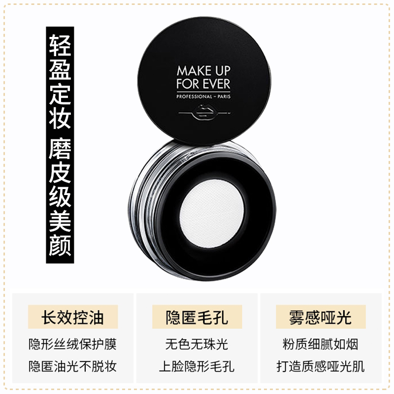 makeupforever玫珂菲HD高清定妆散粉小样muf蜜粉持久控油专柜正品 - 图0