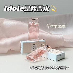 兰蔻IDOLE是我香水中小样优雅花果木质香持久留香女士5ml