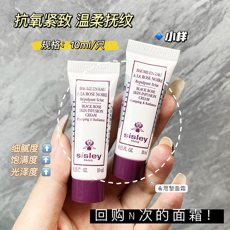 希思黎黑玫瑰焕采精华霜10ml 面霜乳液小样修护清爽补水保湿滋润