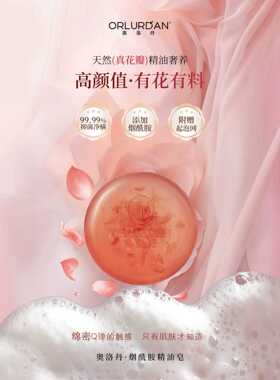 奥洛丹苦参净螨皂控油除螨抑菌