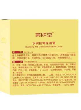 美肤堂水润抗皱保湿霜50g｜补水