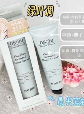 馥奇香氛护手霜保湿滋润清爽不