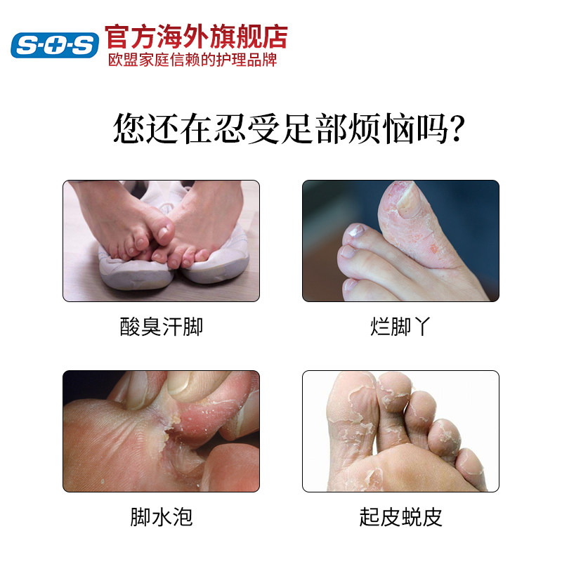 德国sos杀菌止痒去脚汗100ml SOS海外国际皮肤科药品