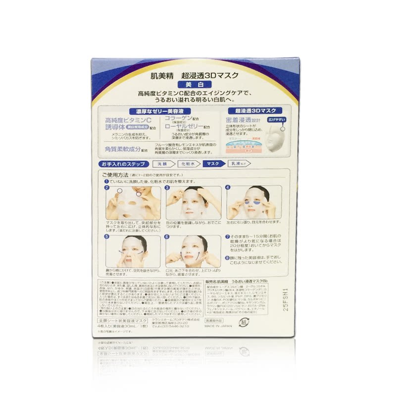 kanebo /嘉娜宝肌美精超浸透3d面膜 吉寿屋海外贴片面膜