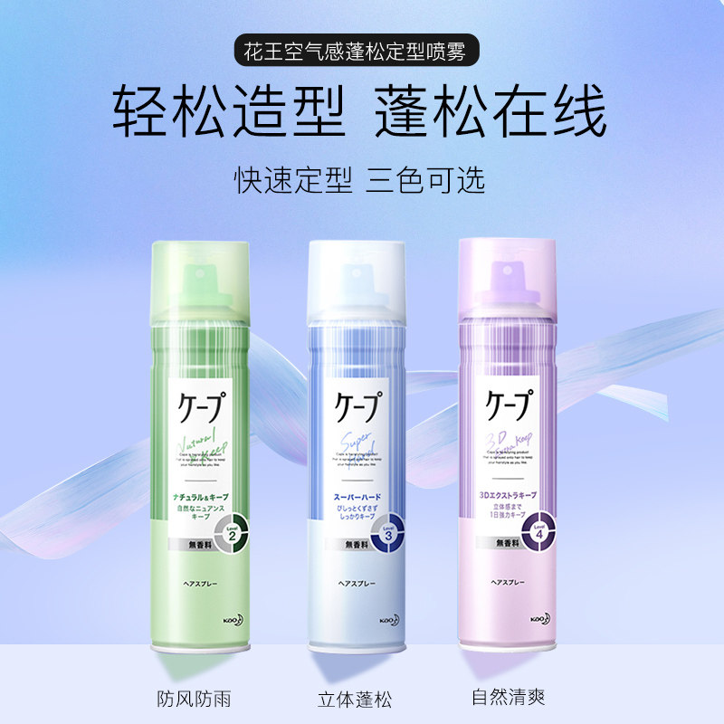 日本花王cape定型喷雾3d空气铁发胶 吉寿屋海外头发造型