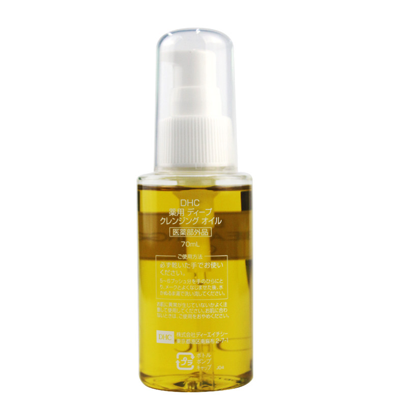 日本dhc /蝶翠诗橄榄70ml卸妆油 吉寿屋海外卸妆