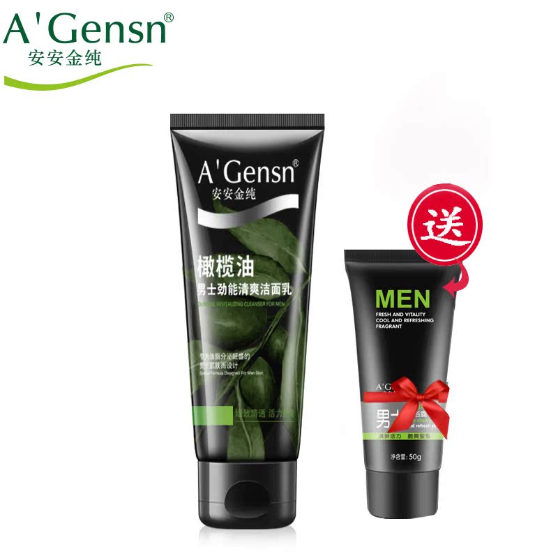 安安金纯必珈专卖店安安金纯橄榄油男士面霜润肤露洁面乳液护肤品套装保湿补水清爽1